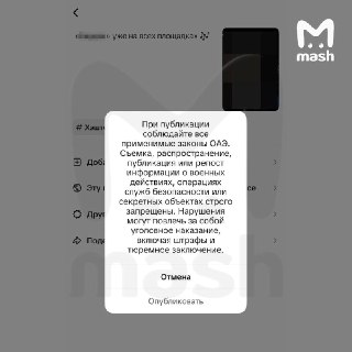 Тикток начал рассылать российским туристам в ОАЭ оповещения об ответственности за публикацию/репост/лайк видосов с военными объектами, последствиями ударов и поддержкой Ирана.По данным Mash, предупреждения сначала поступали по СМС — теперь этим озаботился 