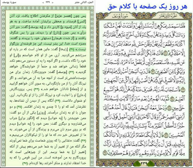 🌸خــــادم الــشهــــدا🌸: #قرآن239 و #ترجمه