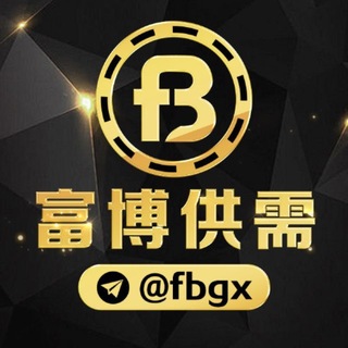 Telegram profile photo for 富博担保·付费供需 @FBGX【灰产兼职赚钱】