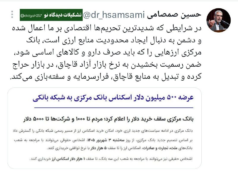 🇮🇷نابودی اسرائیل حسب ایه۷سوره اسراء🇮🇷: 📍حسین صمصامی نماینده مجلس:در شرایطی که شدیدترین تحریم‌ها اقتصادی بر ما اعمال شده و دشمن به دنبال ایجاد محدودیت منابع ارز