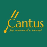 Хор Cantus