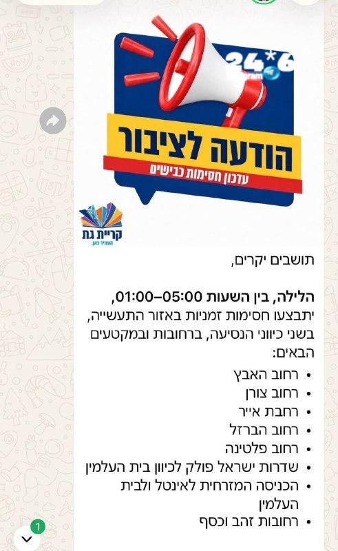 🇮🇱 Residents of Kiryat Gat were informed about some temporary blockades in the city's industrial area following the recent events at the Intel factory in the city. Itai Gal-on News 12.