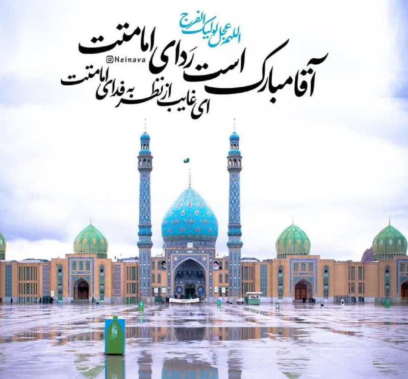مجمع البحرین: عید_بیعت🌸 برچینی بشکستهی دل ،بند زدند🌸ما را به ولایت تو پیوند زدند...🌸آغاز امامت تو گویی به بهشت🌸زهرا و علی ز شوق لبخند