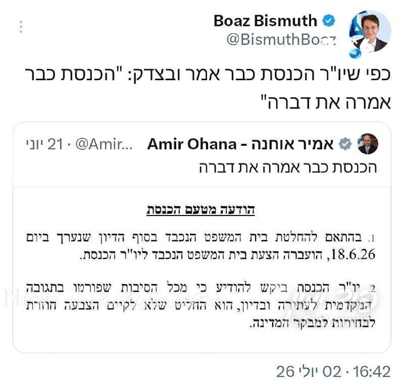 ח"כ ביסמוט מצטט את יו"ר הכנסת: "הכנסת כבר אמרה את דברה"