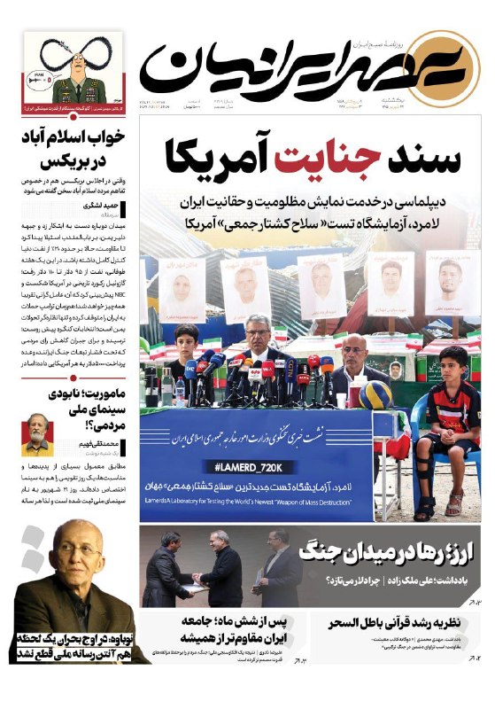 سیاست آنلاین: 📸 سند جنایت آمریکا🔹 صفحه نخست روزنامه عصرایرانیان، یک‌شنبه ۲۲ شهریورماه ۱۴۰۵✅ @SiyasatOnline