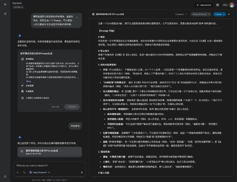 为什么我用了那么多提示词模板甚至用了 AI 帮忙还是写不好提示词？上次我分享了一个模拟雷军演讲的提示词，广受好评，但也有网友想知道我是怎么写出这样的提示词的