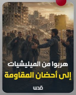 משפחות הכוללות עשרות אנשים בורחות מהגיהנום של כנופיות הסוכנים לחיבוק ההתנגדות בעזה.