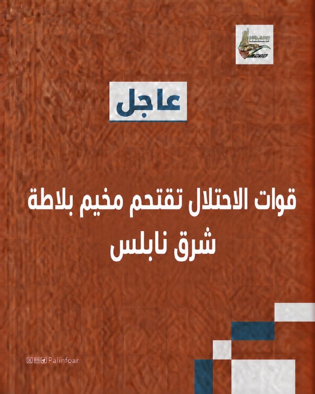 الاحتلال يخرب منازل في مخيم بلاطة شرق نابلس