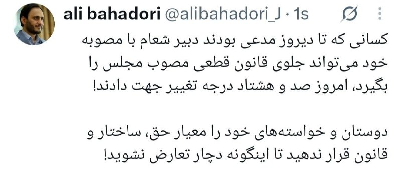 تحولات منطقه: 🚨📸 کسانی که تا دیروز مدعی بودند دبیر شعام با مصوبه خود میتواند جلوی قانون قطعی مصوب مجلس را بگیرد، امروز صد و هشتاد درج