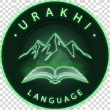 Даргинский язык | Урахинский диалект