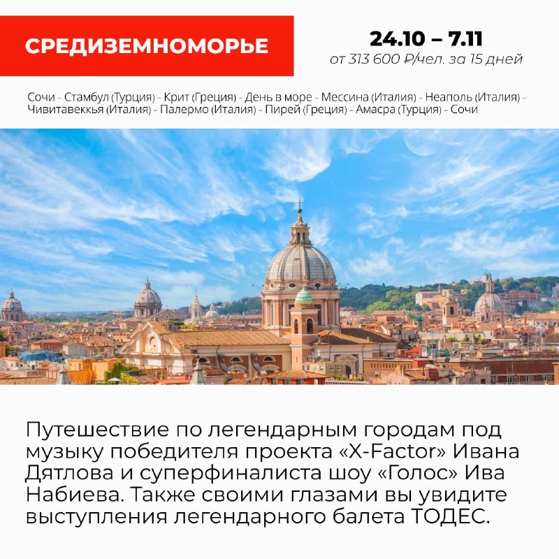 🚢 9 тематических круизов из Сочи на Astoria Grande Путешествуйте за границу без лишних п… — ИнвестТур