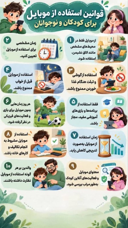 بازی دراز: 📲قوانین استفاده از موبایل برای کودکان!🔹 با این چند تا قانون فرزندانمون رو از از تهدید ها و خطرات فضای مجازی دور نگه داری