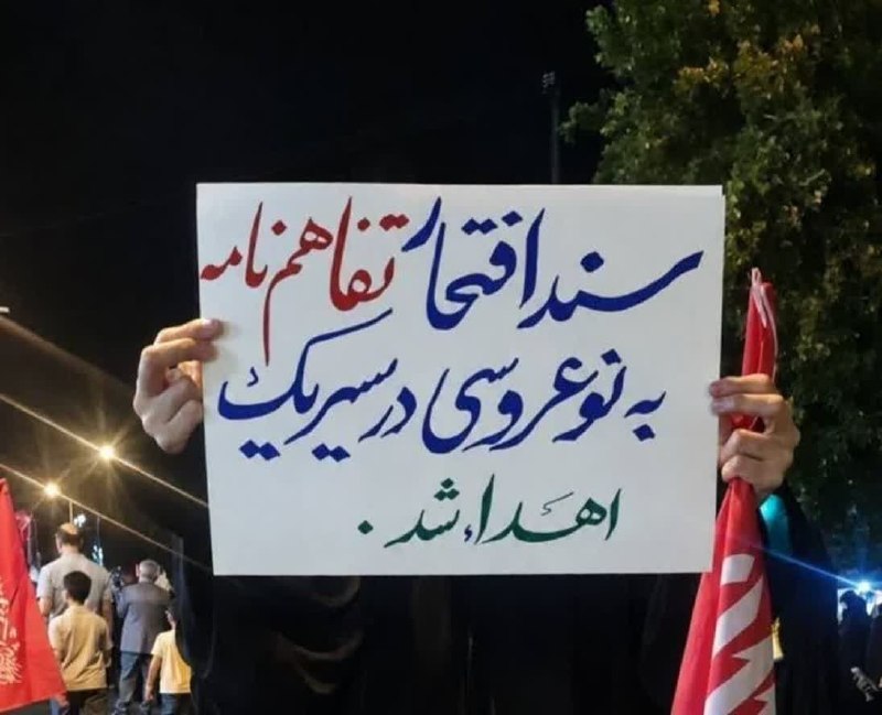 🌹کانال عاشقان اهل بیت علیهم السلام 🌹: 🔻 عجب جملهی تکاندهندهای؛و چقدر غمانگیز و تأسفبار؛البته نه برای آن مسئولینی که شیفتگیِ سوءتفاهمنامه، مدهوششان کرده