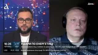 ב-Dnipro, ה-Fridneprovsky TPP נהרס ואינו עובד, ומוציאי חשמל באזור קייב מגיעים 18 שעות ביממה - מומחה האנרגיה…