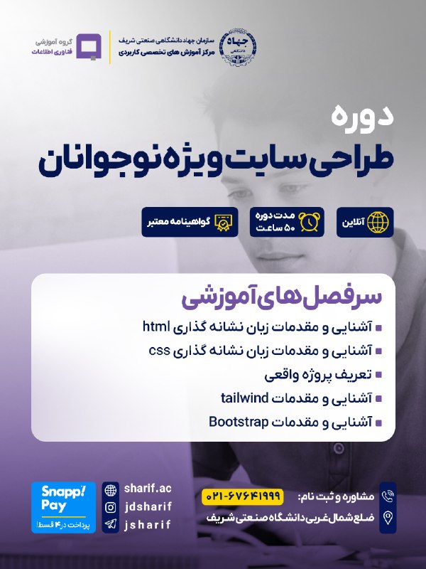منطقه آزاد: 🌐 فقط کاربر اینترنت نباش؛ خودت وبسایت بساز!تا حالا به این فکر کردی سایتی که هر روز میبینی، چطور ساخته شده؟حالا وقتشه ب