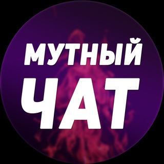 Днепровский Мутный чат Telegram Group Link