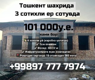 3 сотокли коробка уй Яшнобод т, Катта Олмос махалласида