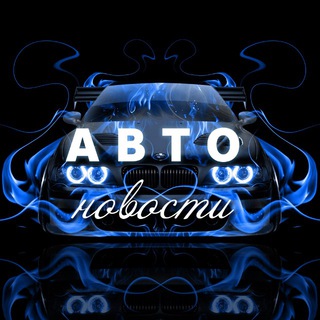 Telegram profile photo for Автомобили и Мотоциклы