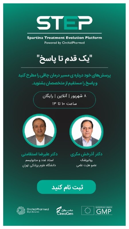 عـــــــصــــــر خــــــبــــــر: اولین قدم درمان با اسپارتینا®، آگاهیست.با اطلاعات درست و پاسخ متخصصان به سوالاتتان دربارهی مسیر درمان و سبک زندگی وارد
