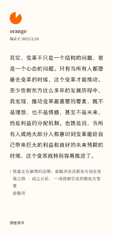 推动变革最重要的要素，既不是理想，也不是情感，甚至不是未来，而是利益的分配机制