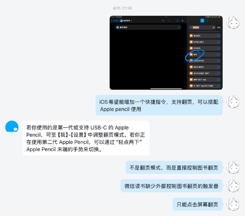 要是微信读书也有个快捷指令支持翻页就好了，手上这跟pencil pro也能当个遥控器，现在只能配合输入控制，用xbox模拟滑动翻页#自动化