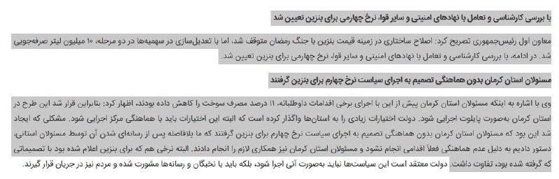 خبرفوری: #‏ فوری/عارف، معاون اول رئیس‌جمهور: نرخ چهارم بنزین (بنزین ۷۰ تا ۸۰ هزار تومانی) تصویب شد‏ طرح اجراشده در کرمان موردتایی