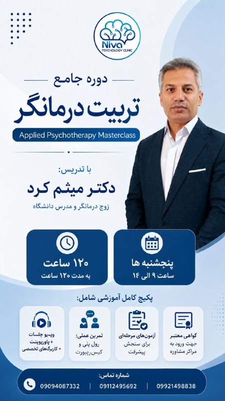 @kordworkshop: 📌دوره جامع تربیت درمانگر با تمرکز بر دو رویکرد تخصصی موج دوم رفتار درمانی ( واقعیت درمانی و CBT ) فرصتی برای یادگیری اصو