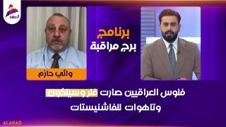 אל-חאזם: "כספי העיראקים הפכו לחומרי מילוי, סיליקון ורכבי טאהו לפאשניסטות"