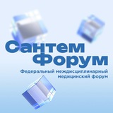 Сантем Форум