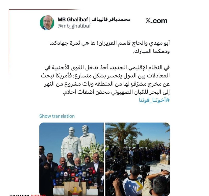 اقتصاد آنلاین: 📌قالیباف: دخالت بیگانگان در معادلات بین کشورها به سرعت در حال کاهش استرئیس مجلس: 🔹ابومهدی و حاج قاسم عزیز! این ثمرهٔ مجا
