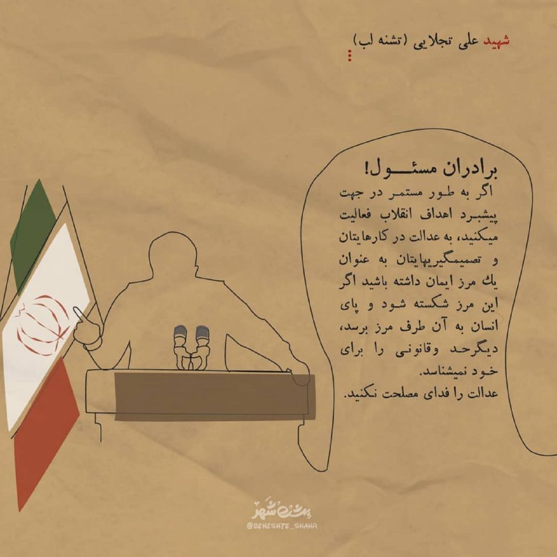 ڪانال مدافعان حـرم: 🔴 برادران مسئـول!اگر به طـور مستمـر در جهت پیشبـرد اهداف انقلاب فعالیت میكنید، به عدالت در كارهایتان و تصمیم گیری هایتان