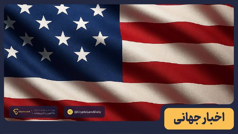 کریپتولند کپ 🧢 - کریپتو - آموزش ارز دیجیتال: 🟨 اقتصاد آمریکا در سهماهه دوم ۱.۵ درصد رشد کرد🟪 اقتصاد آمریکا در سهماهه دوم سال با نرخ سالانه ۱.۵ درصد رشد کرده است.🟪