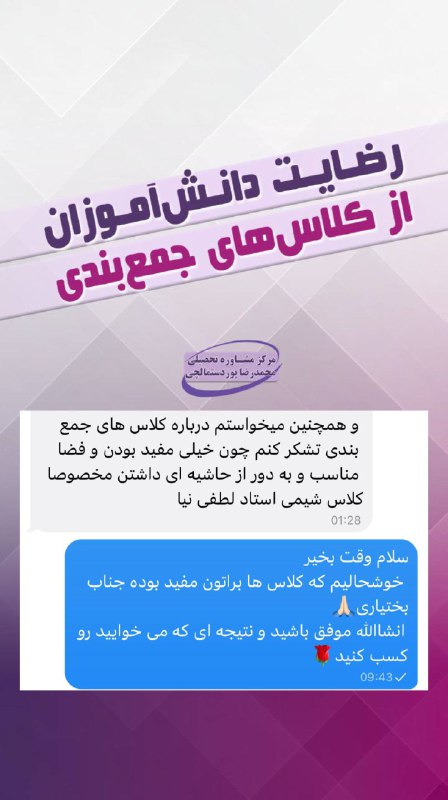 مرکز انتخاب رشته و مشاوره کنکور پوردستمالچى: ❌رضایت بچه ها از کلاس های جمع بندی!!⭕️درس شیمی🎯 آخرین فرصت جهش درصدها!با کلاس‌های جمع‌بندی ویژه کنکور📌 مشاهده برای آفلای