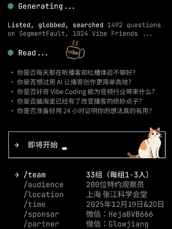 分享一个最近有意思的黑客松VibeHacks #02：用 Vibe Coding 优化 Podcast🎧