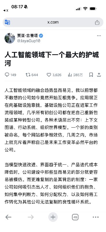 AI 时代最大的护城河竟然是公司本身哪个组织能让每个员工都实现10倍产出哪个组织就能获得极致的效率员工也能从中获得10倍回报原帖地址