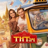 ТНТач
