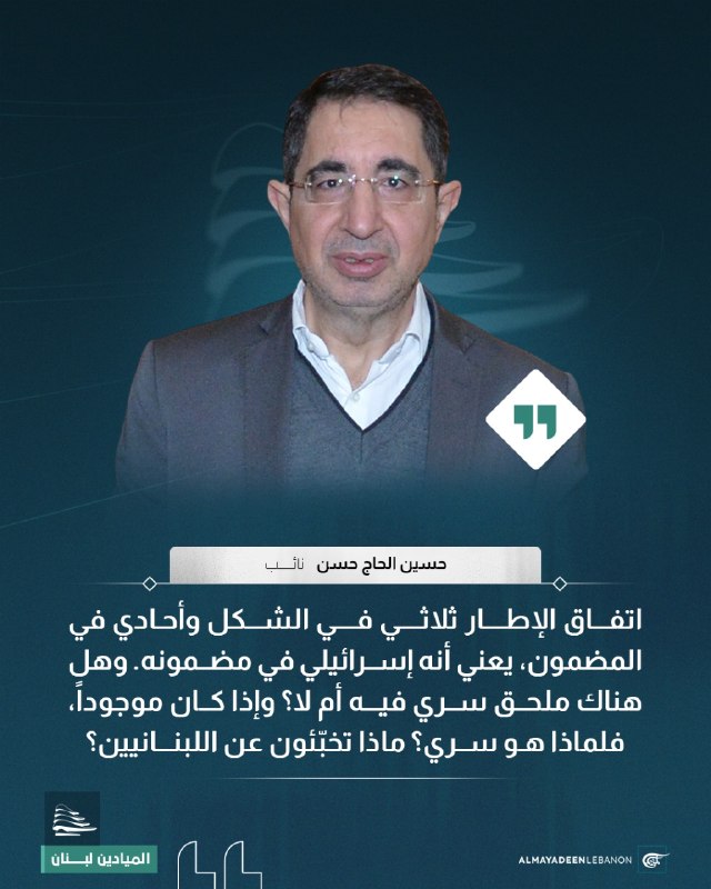 Al Mayadeen - ערוץ Al Mayadeen