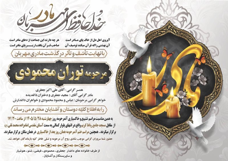 رباط آنلاین: اطلاعیه درگذشت مرحومه مغفوره شادروان توران محمودی