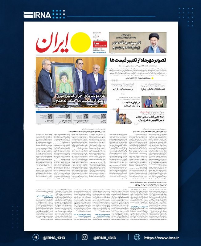 🗞 העמוד הראשון של עיתוני איראן, איראן ספורטי, אל-ופק ואיראן יומי, 29 באוקטובר, 1405