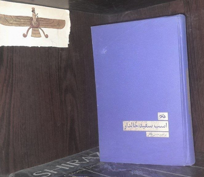 📦 فروشگاه کتاب جلدی ( فروهر) 📚: اسب سفید خالداربقلمابراهیم حسن بیگیگالینگورقیمت ۱۶۰هزار