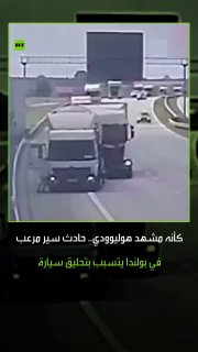 בתאונה מחרידה בכבישי פולין התנגשו משאיות בעוצמה במכונית, מה שגרם למכונית לעוף באוויר, כמו בסצנה הוליוודית…