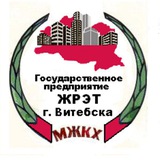 ГП"ЖРЭТ г.Витебска"