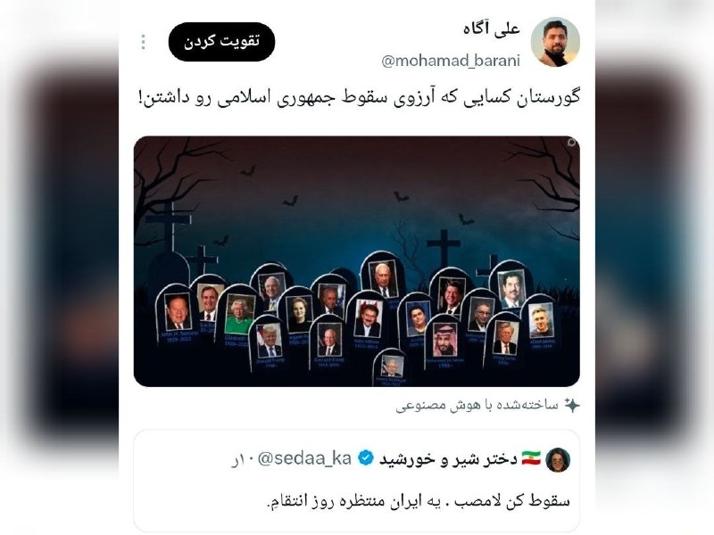 کانال خبری تحلیلی فتن: 🔴گورستان کسایی که آرزوی سقوط جمهوری اسلامی رو داشتن!🔹‌«علی آگاه»@fetan