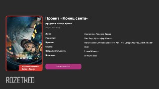 Райан Гослинг против пришельцев  Вышел второй трейлер «Проекта „Аве Мария“», где Райан Гослинг и пришелец спасают Землю. Это научно-фантастическая лента от режиссёров Фила Лорда и Криса Миллера («Человек-паук: Через вселенные») и Amazon MGM Studios.  В цен