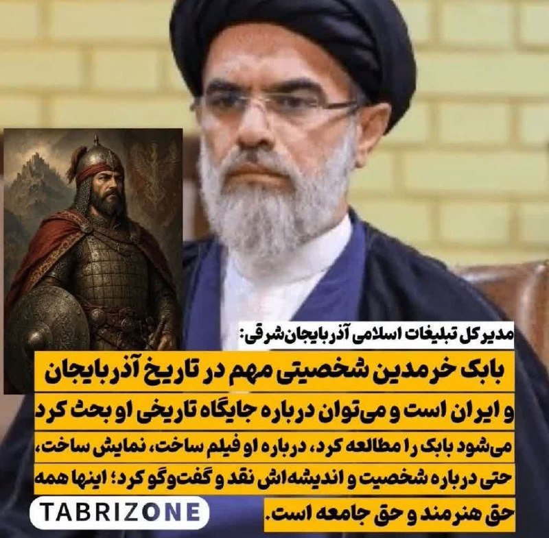 کانال محله فرهنگی تاریخی قراملک: بخشی از سخنان سیدحسن اصل نژادی، مدیرکل تبلیغات اسلامی آذربایجان‌شرقی:می‌شود بابک را مطالعه کرد، درباره او فیلم ساخت، نما