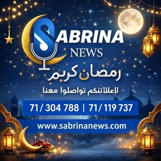 Telegram profile photo for صابرينا نيوز ٢