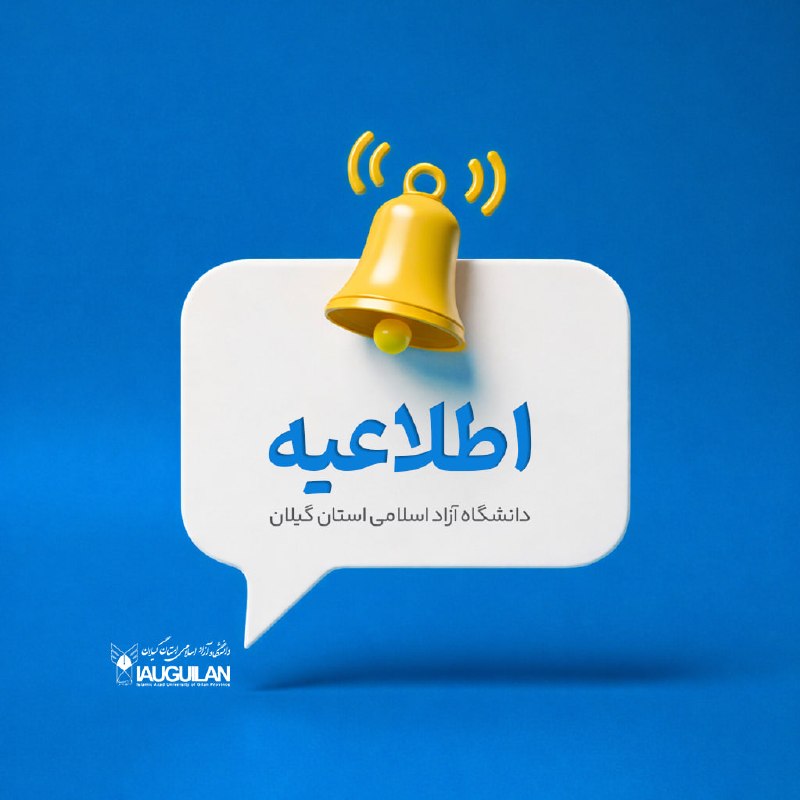 IAURASHT: #اطلاعیه_آموزشی⚪️ قابل توجه دانشجویان گرامی؛ 🔵 جهت جلوگیری از مشکلات پرداخت بدلیل ترافیک سایت آموزشیار در زمان انتخاب وا