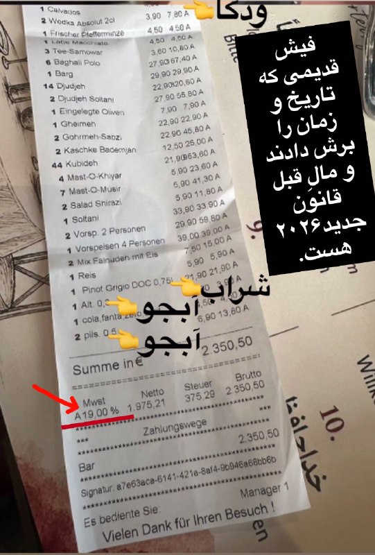 🐦🔥 ققنوس ⚡ 𝗜𝗥𝗔𝗡: 🔴دشمنان پهلوی، فیش ۲۳۵۰ یورویی از یک مهمانی نامعلوم را به تیم شاهزاده چسباندند تا بگن خوردن و فرار کردن!!🔴 اما این فیش،