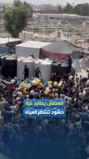 فلسطينيون يصطفون ساعات للحصول على المياه في غزة