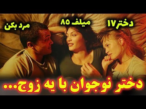My Story | استوری من: #فیلم_ممنوعه 🔞 سکسی 3 نفره 😍یه فیلم بکن بکن که دوتا دوست و دوس دخترش باهم تریسام میزننمشاهده فیلممشاهده فیلم